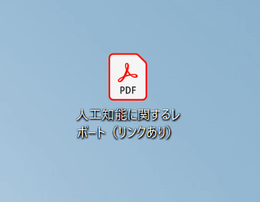 PDFを開く