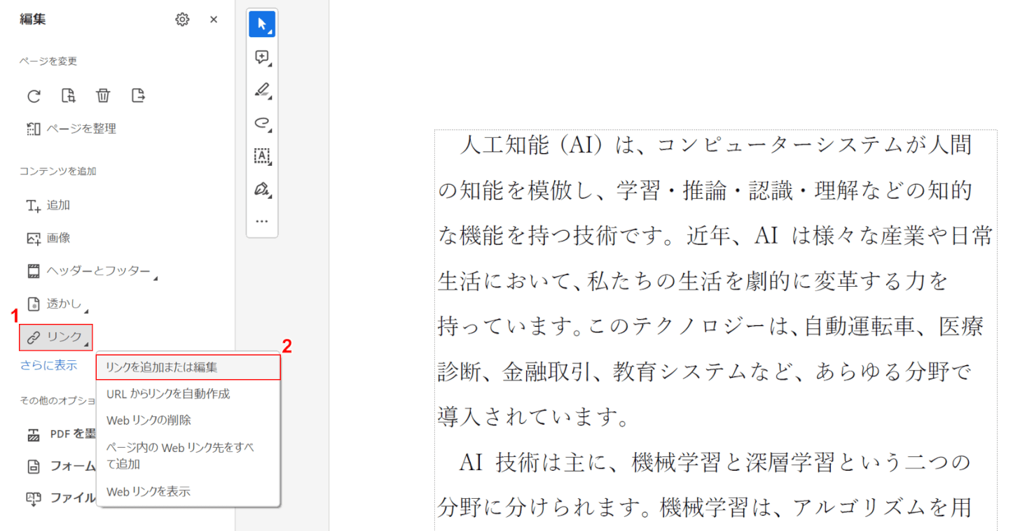 リンクを追加または編集