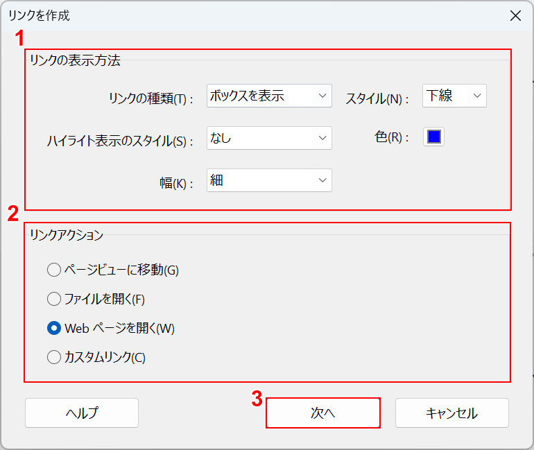 リンクの設定を行う