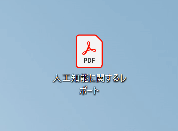 PDFファイルを開く