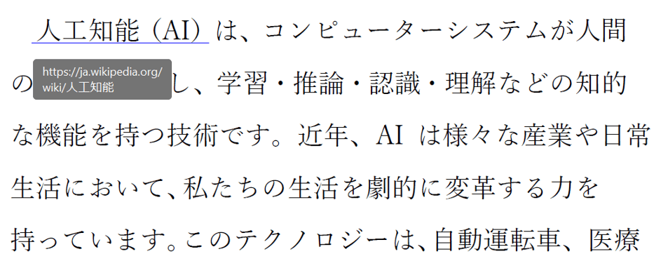 リンクが表示される