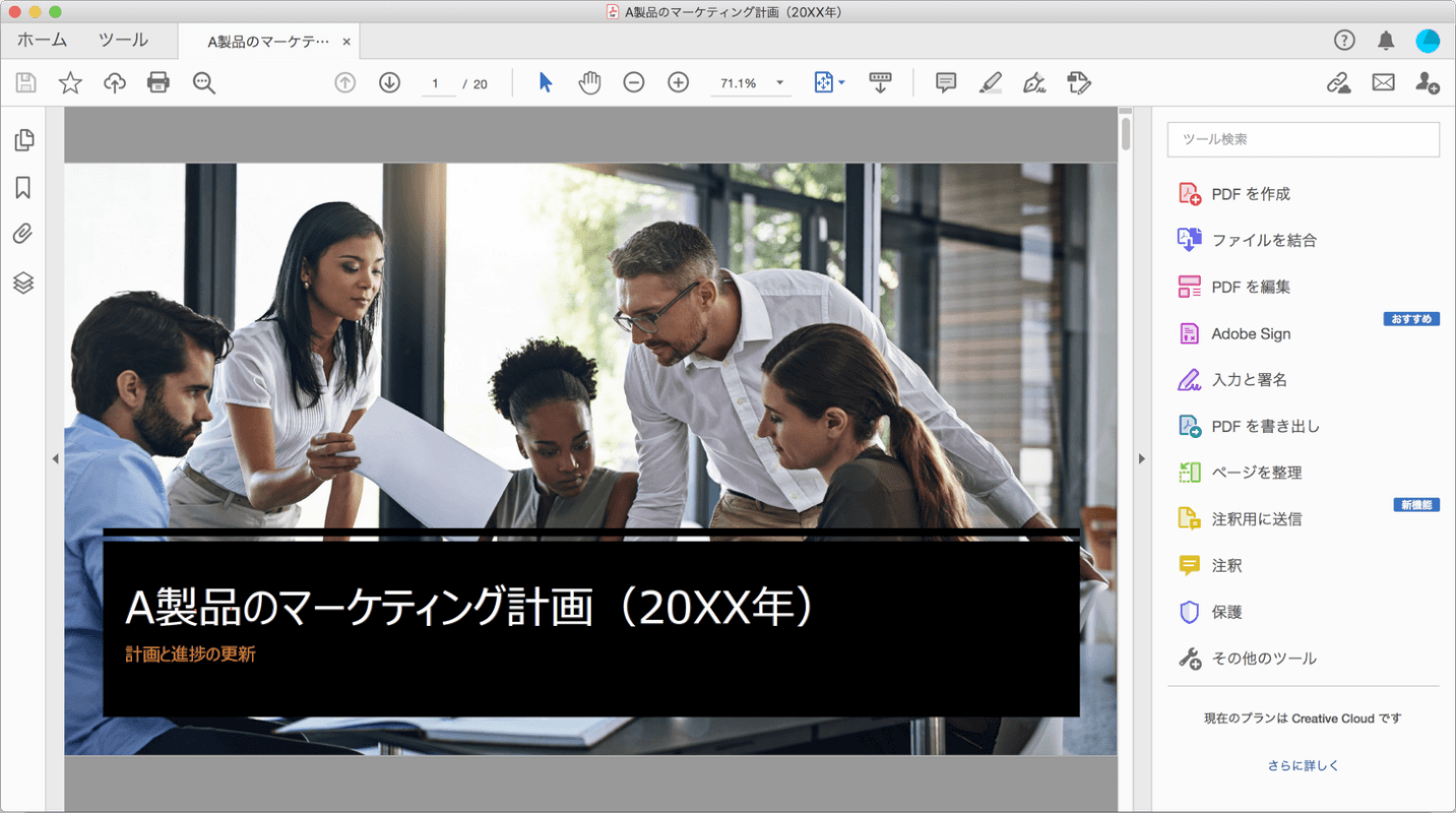 Adobe AcrobatでPDFを開く