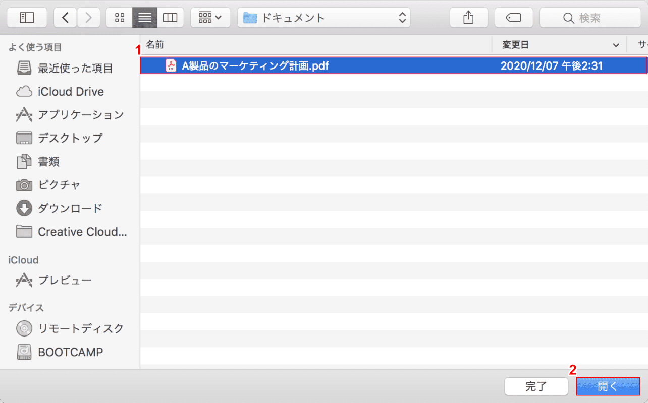 PDFファイルの選択