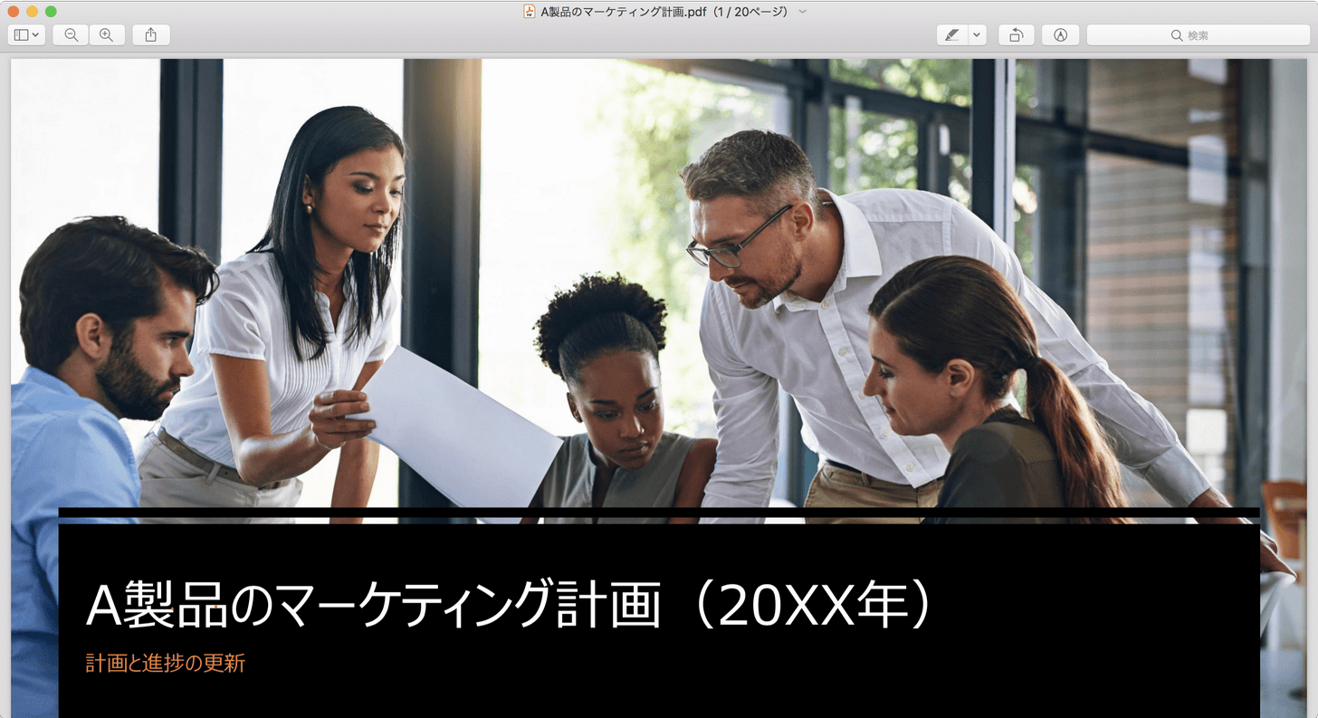 PDFファイルを開く