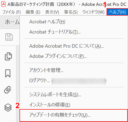 アップデートの有無をチェック