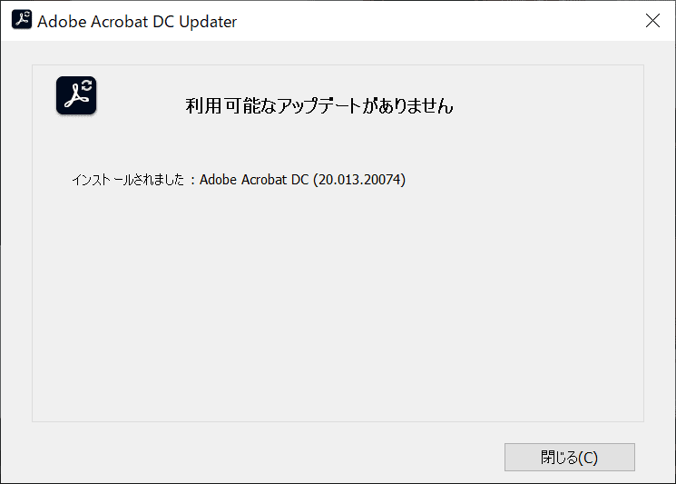 利用可能なアップデート