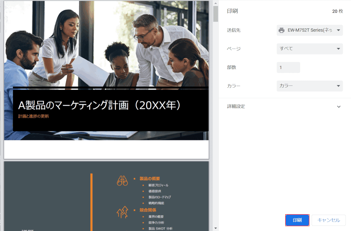 印刷