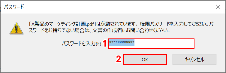 権限パスワードを入力する