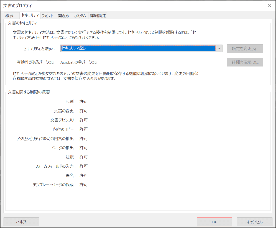 文書のプロパティを閉じる