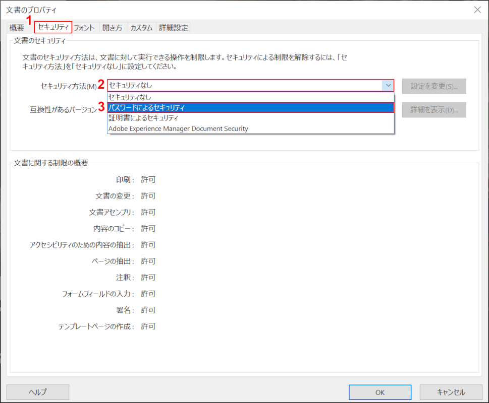 パスワードによるセキュリティを選択する