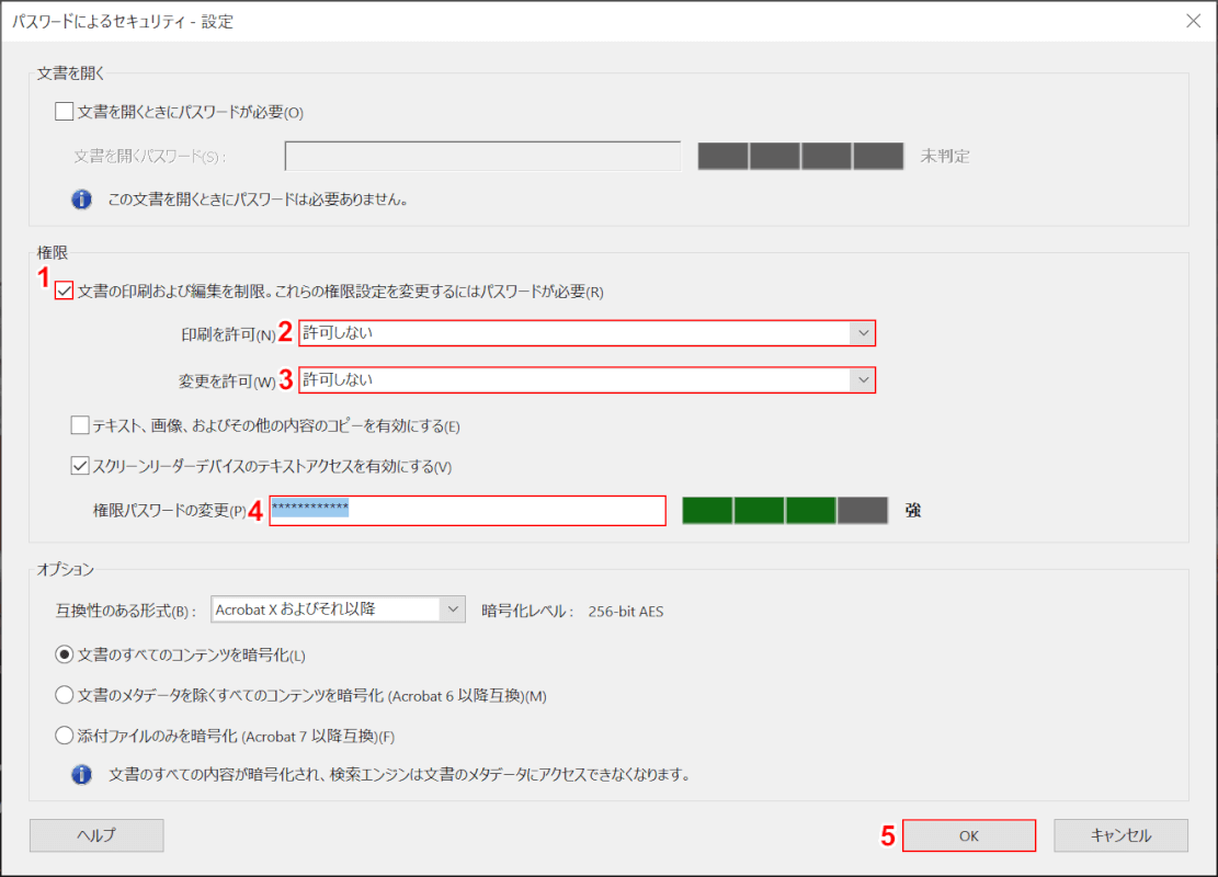 権限を設定する