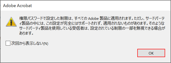 注意書きを確認する