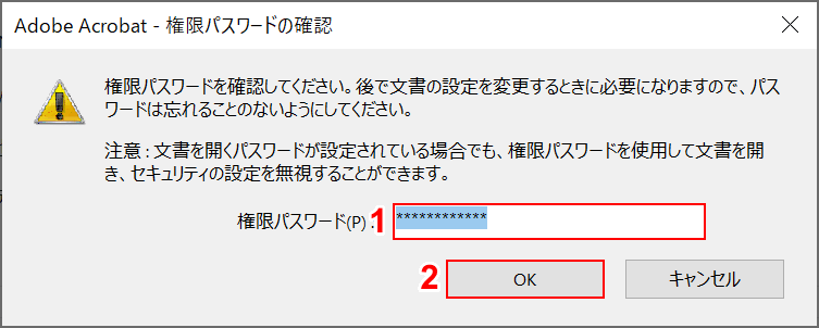 権限パスワードの確認