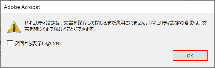 注意書きを確認する