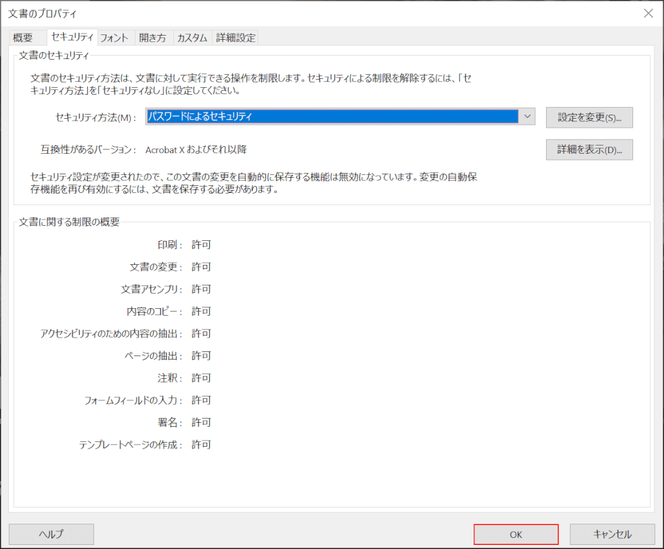 文書のプロパティを閉じる