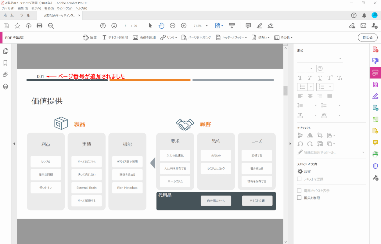 pdf-page-number pro 追加完了