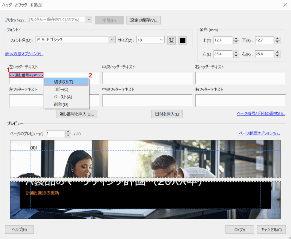 pdf-page-number 通し番号 切り取り