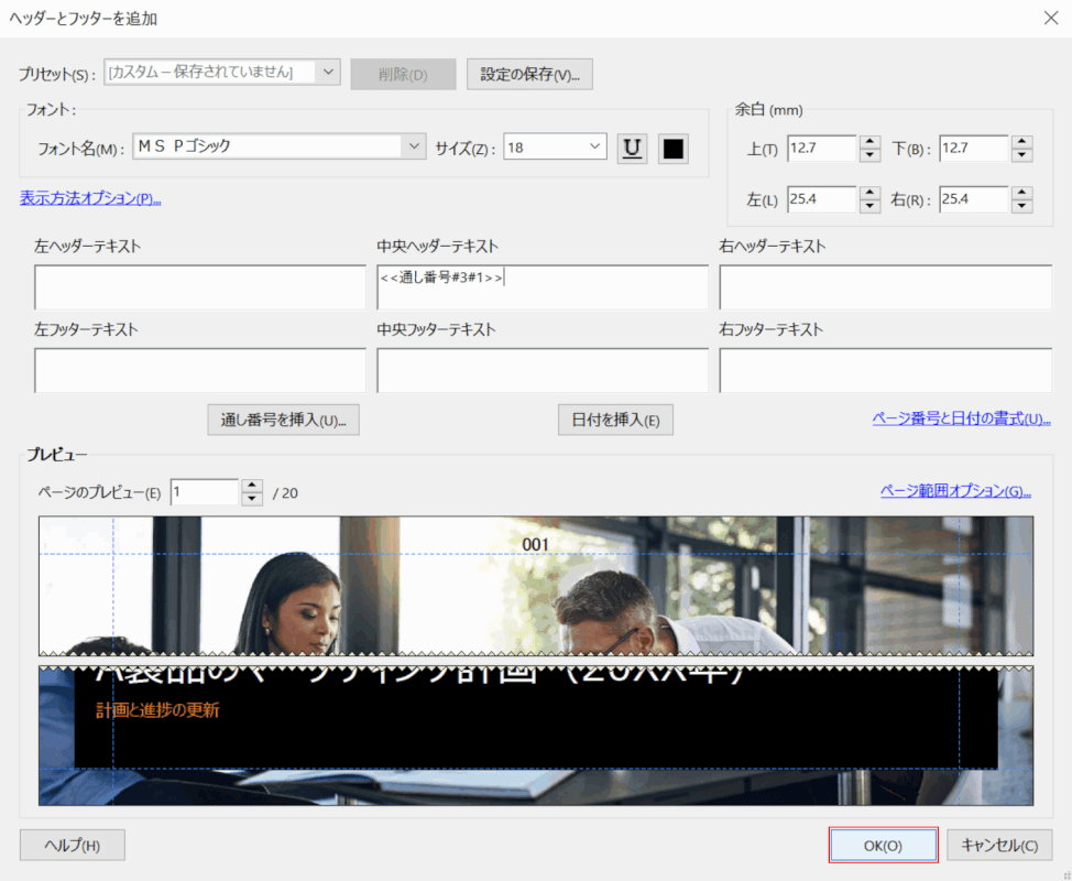 pdf-page-number 通し番号 位置変更