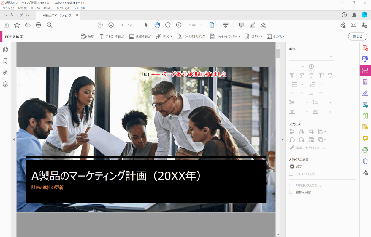 pdf-page-number 通し番号 位置変更完了