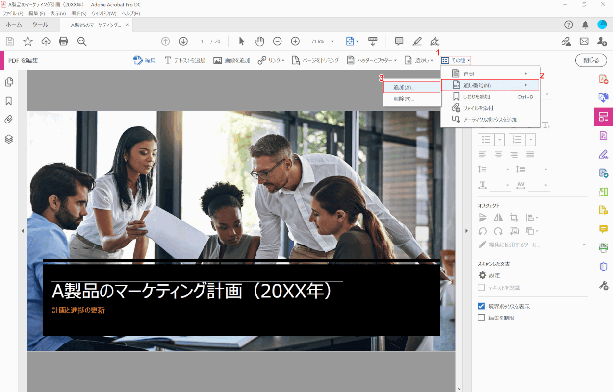 pdf-page-number pro 通し番号追加