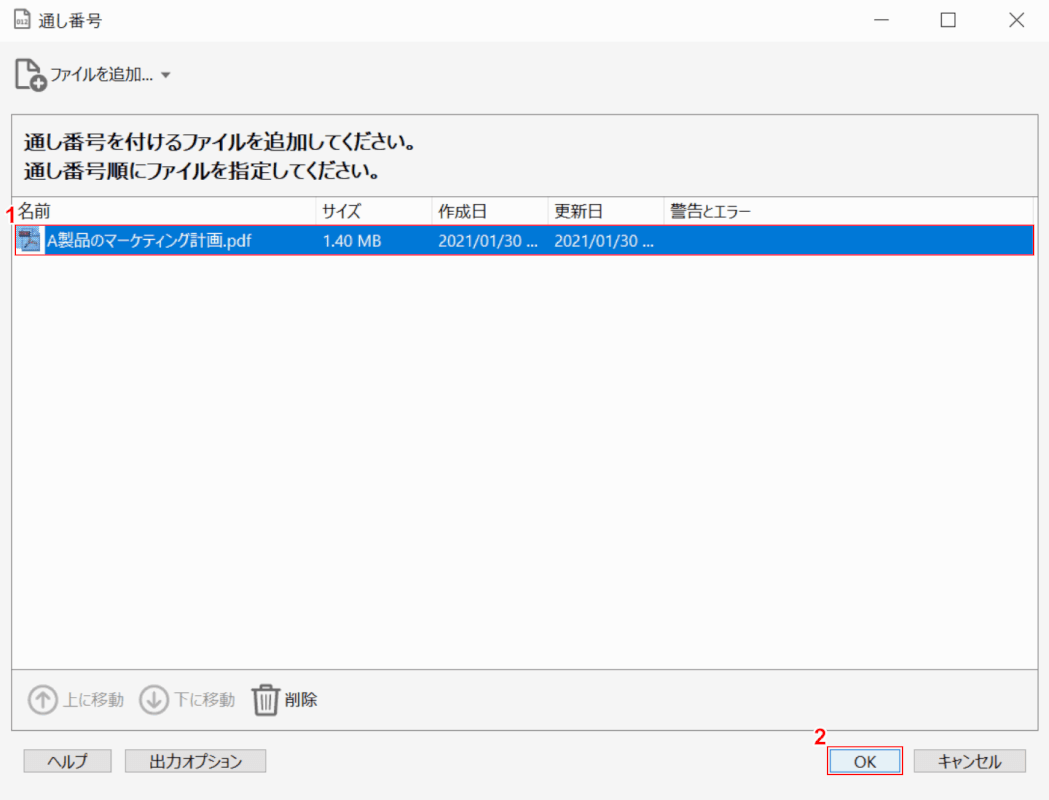 pdf-page-number pro ファイル選択
