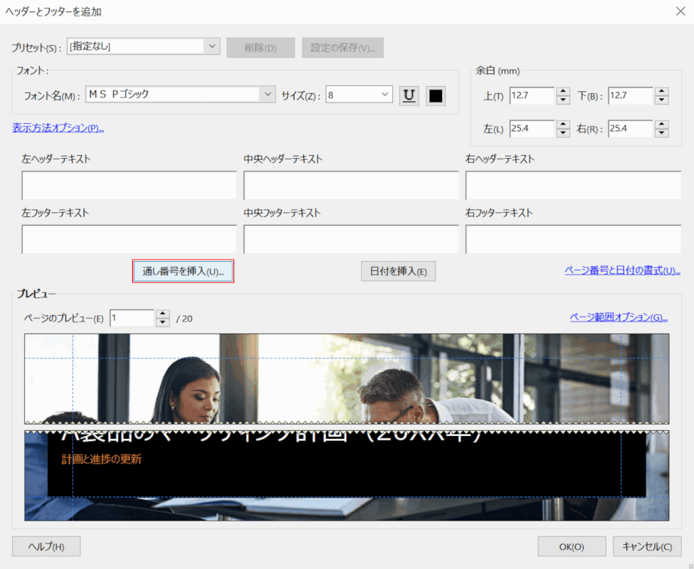 pdf-page-number pro 通し番号を挿入