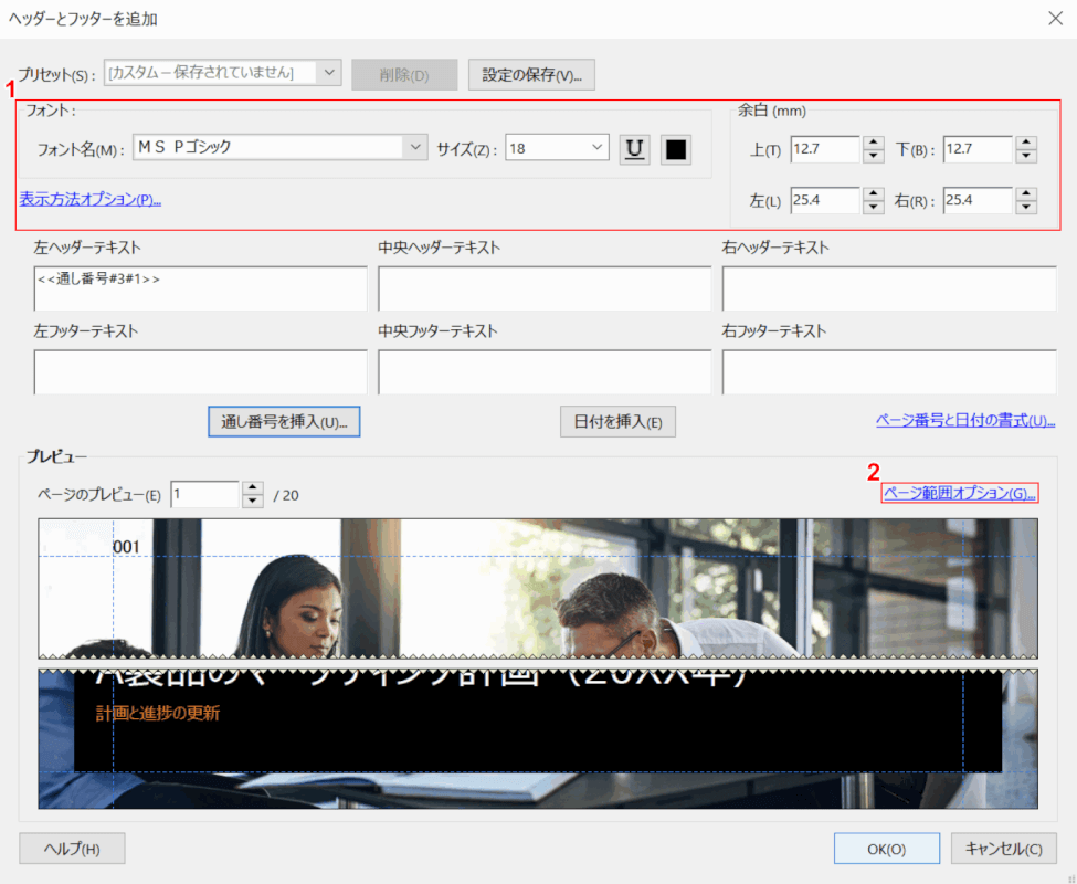 pdf-page-number pro ページ範囲オプション