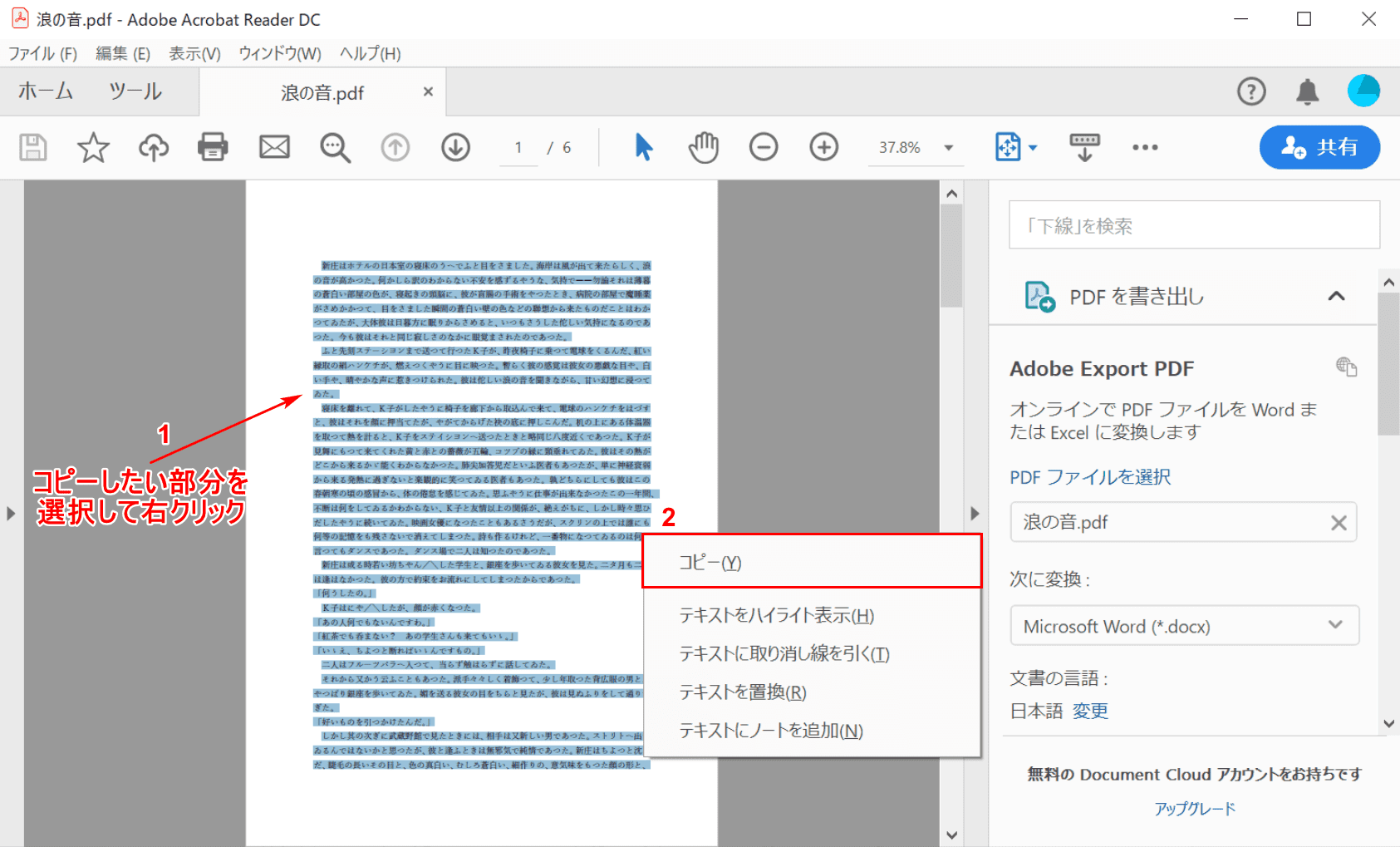 Wordにpdfファイルを貼り付ける方法 Office Hack