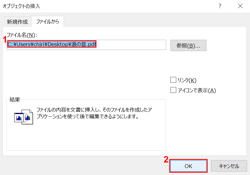 Wordにpdfファイルを貼り付ける方法 Office Hack