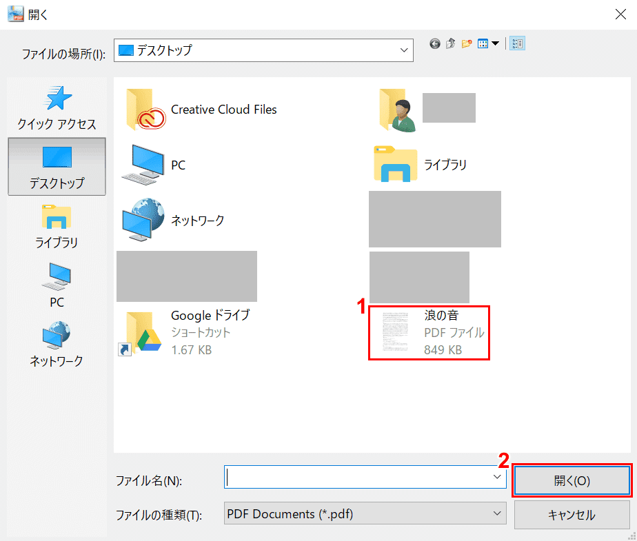 PDFファイルを開く