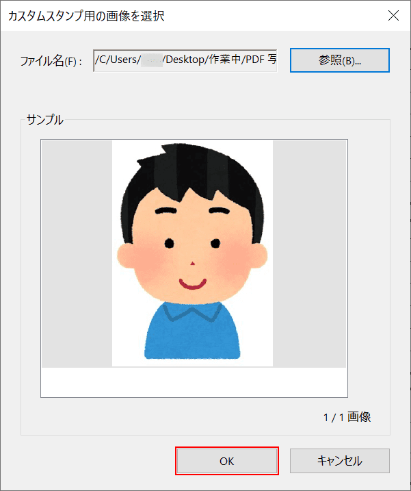OKを選択