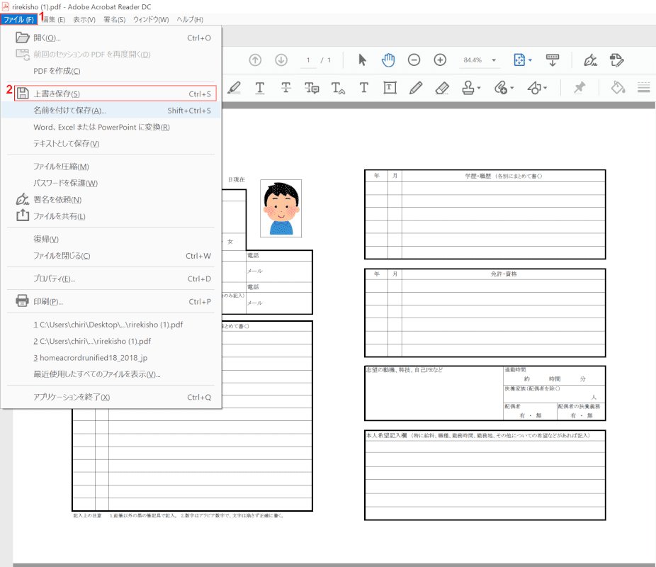 履歴書を上書き保存する