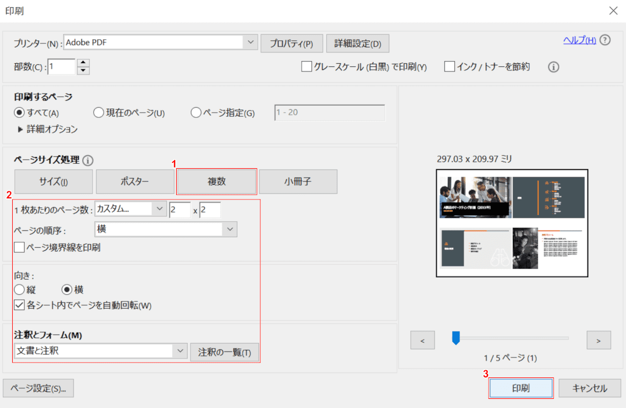pdf-put-together 複数ページを1ページにまとめる レイアウト設定