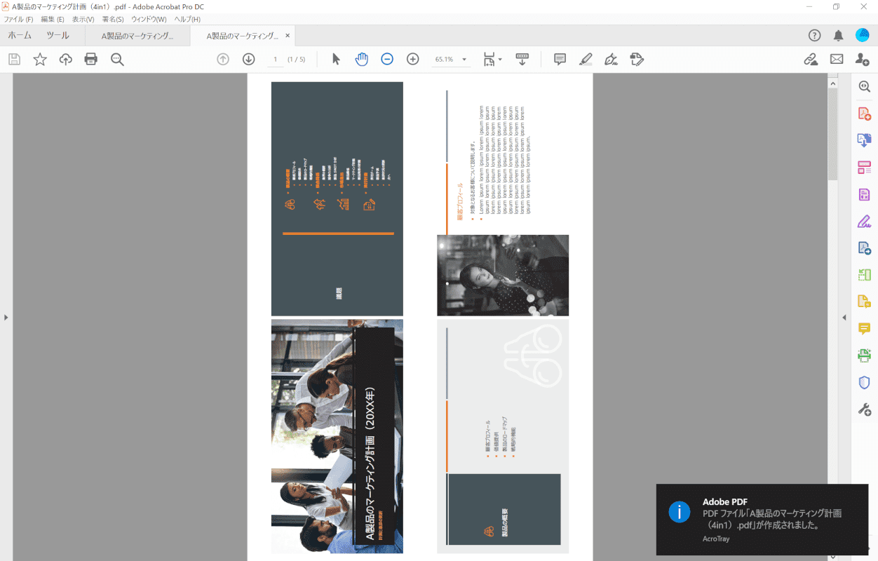 pdf-put-together 複数ページを1ページにまとめる 完了