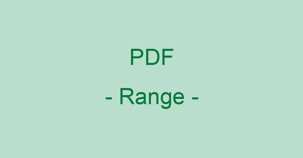 エクセルでPDF化する範囲を指定する方法｜Office Hack