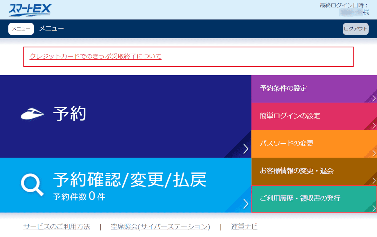 pdf-receipt スマートEX 領収書