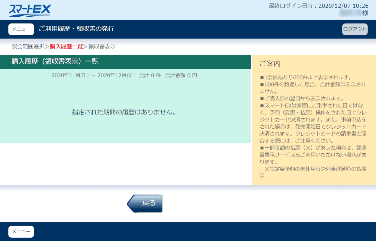 pdf-receipt スマートEX 選択