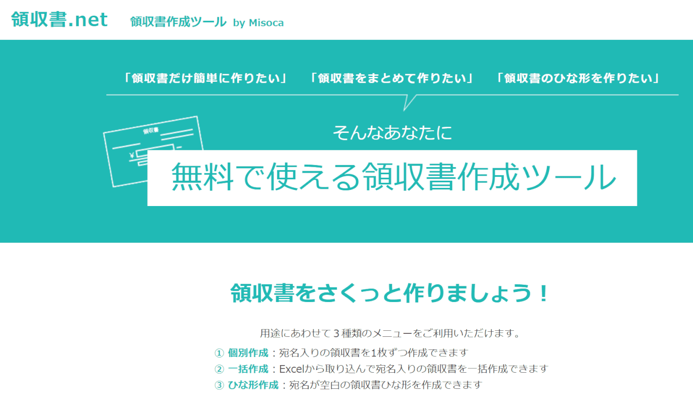 pdf-receipt 領収書.net アクセス