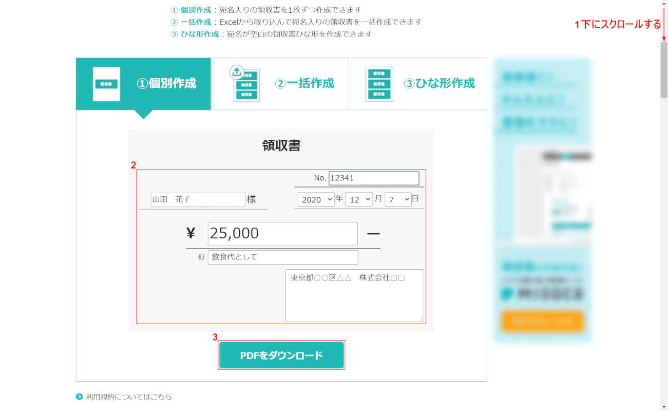 pdf-receipt 領収書.net 入力