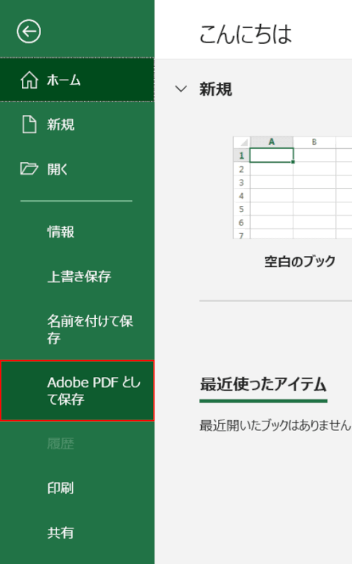 PDFとして保存
