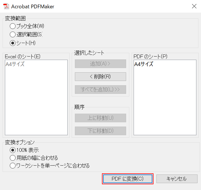 PDFに変換