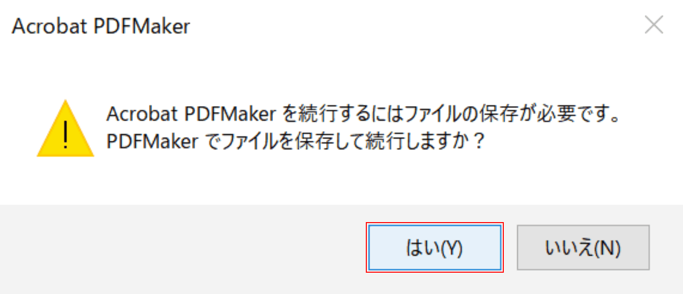 PDF Makerでファイルを保存