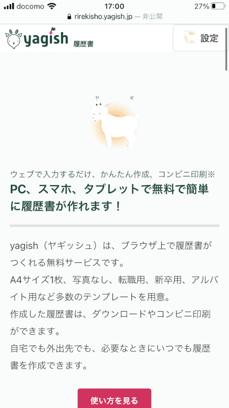 pdf-resume yagishにアクセス