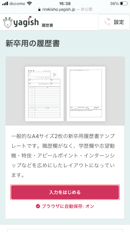 pdf-resume yagish 入力する
