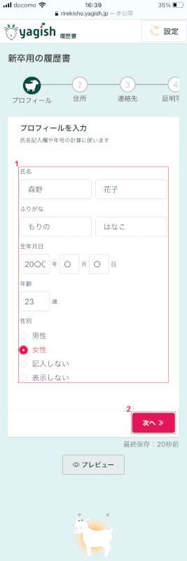 pdf-resume yagish プロフィール