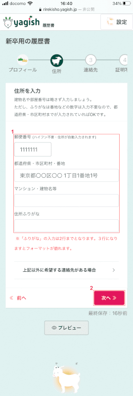 pdf-resume yagish 住所