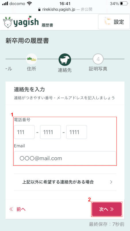 pdf-resume yagish 連絡先