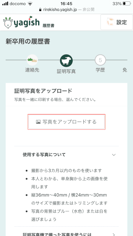 pdf-resume yagish 写真アップロード