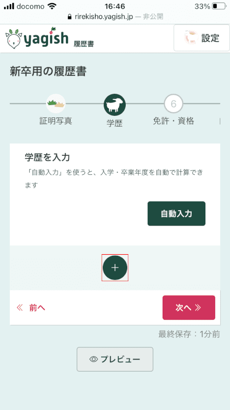 pdf-resume yagish 学歴 プラス