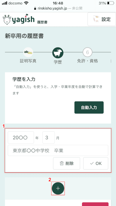 pdf-resume yagish 学歴を入力